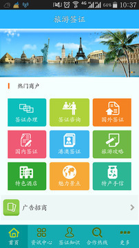 旅游签证下载安卓最新版_旅游签证手机app官方版免费安装下载_豌豆荚